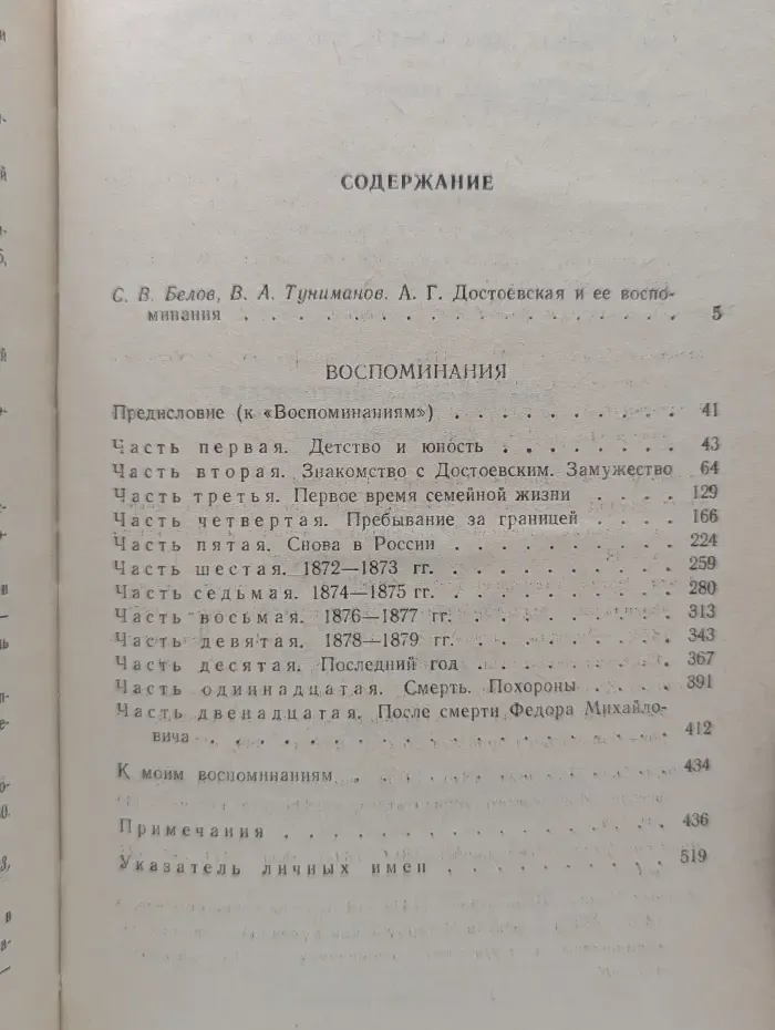 Анна Достоевская. Воспоминания