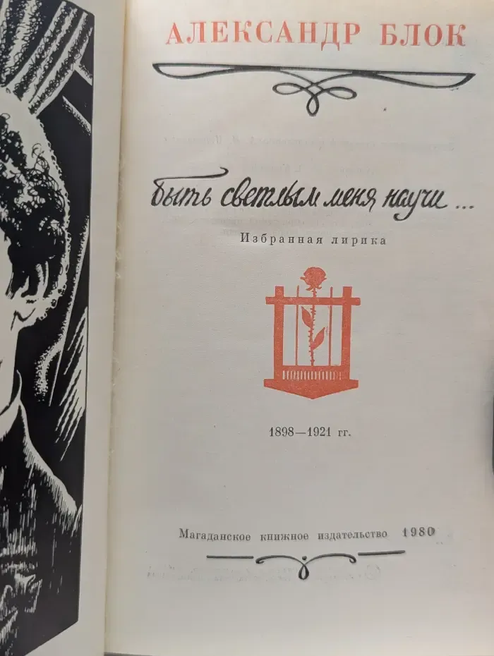 Быть светлым меня научи. Избранная лирика