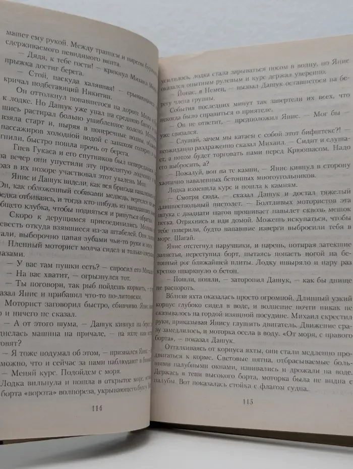 Ответный удар. Разорванный узел