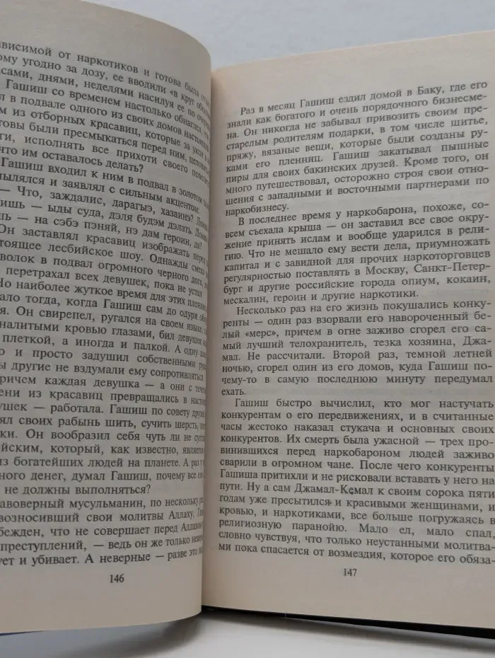 Правосудие по-русски. Черный трибунал. Бешеный против Лютого