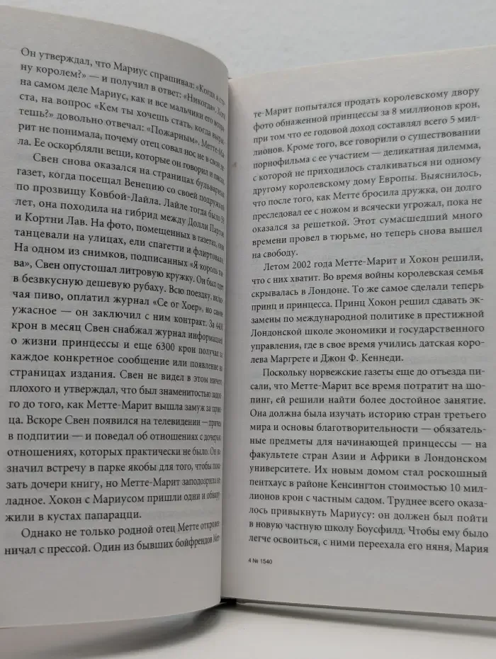 Европейские принцессы
