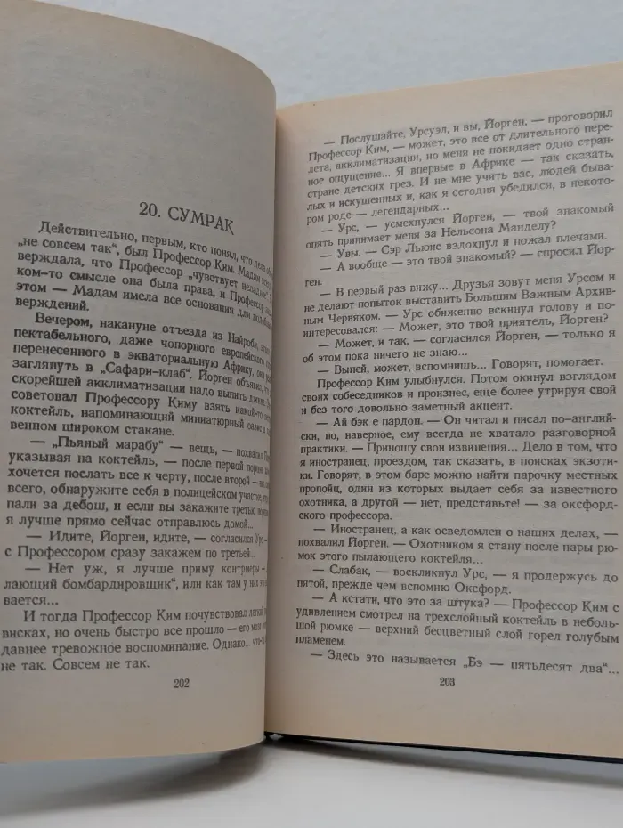 Вторжение неспящих