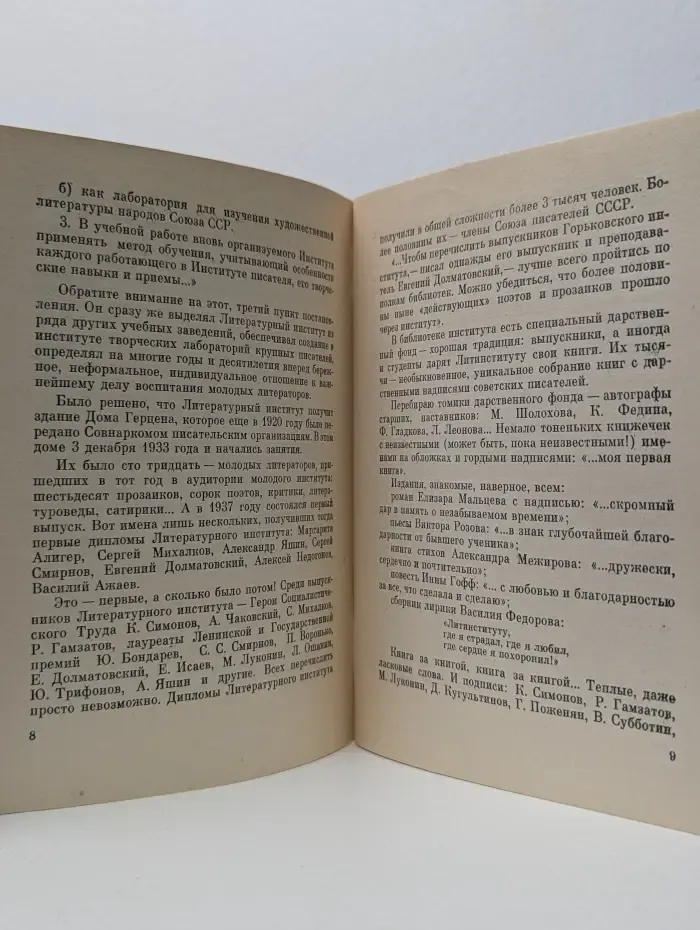 Биография московского дома. Тверской бульвар, 25