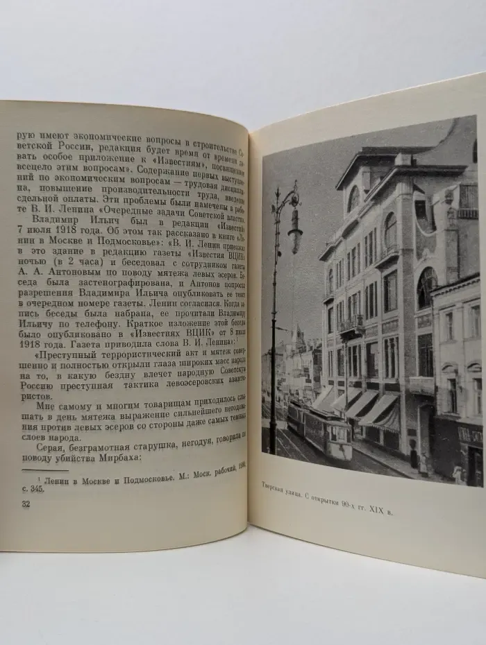 Биография московского дома. Улица Горького, 18