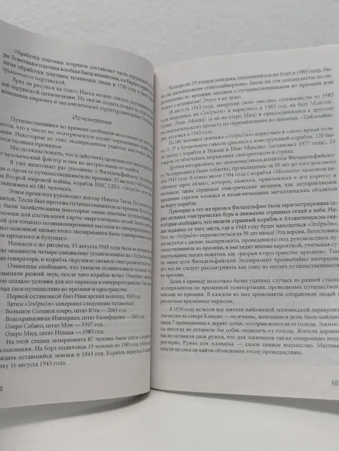 Пришельцы из будущего. Теория и практика путешествий во времени