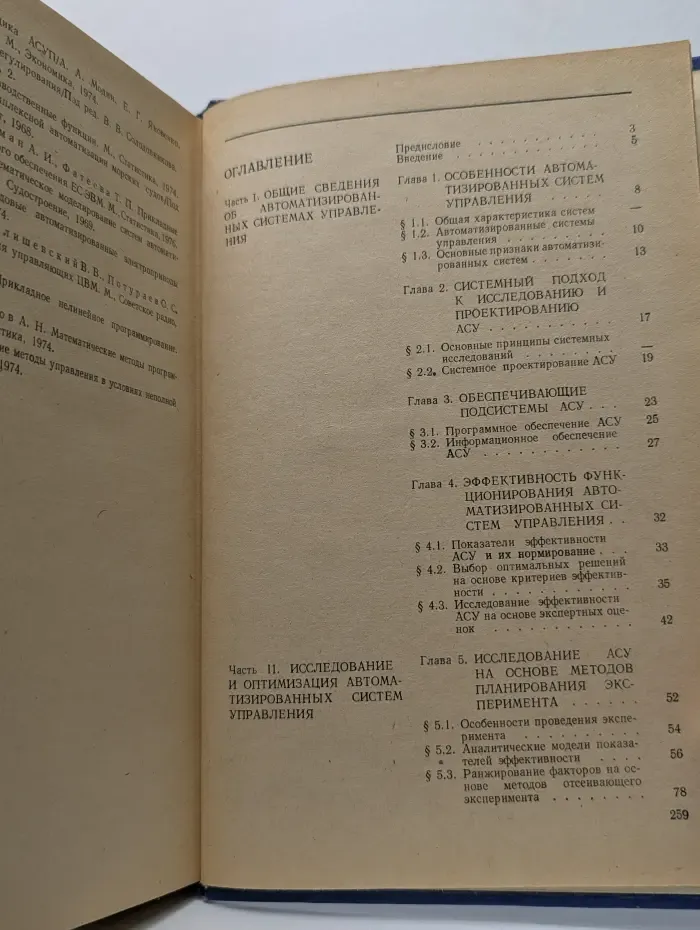 Автоматизация процессов управления в судостроении