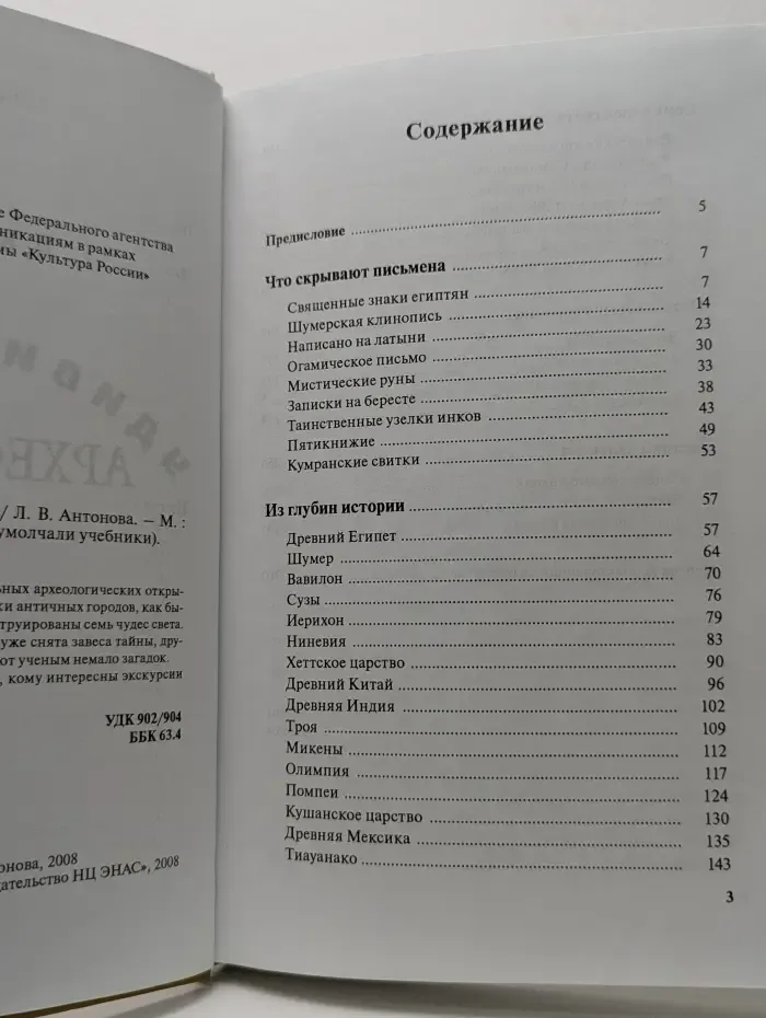 Удивительная археология