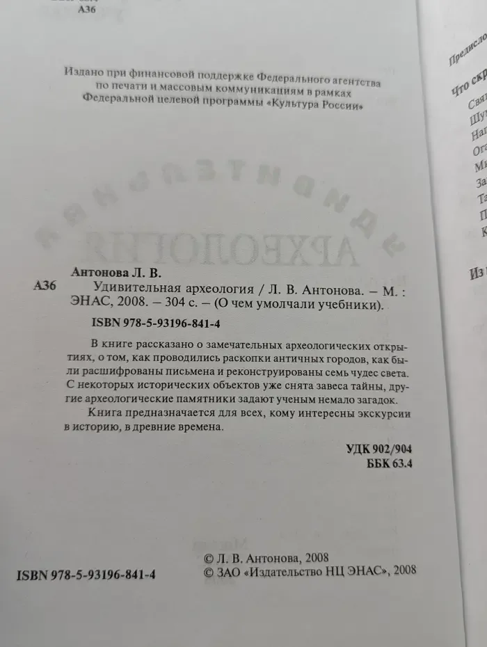 Удивительная археология