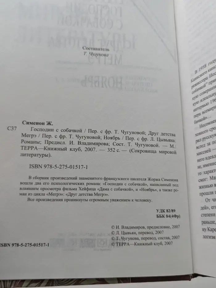 Сокровища мировой литературы. Господин с собачкой