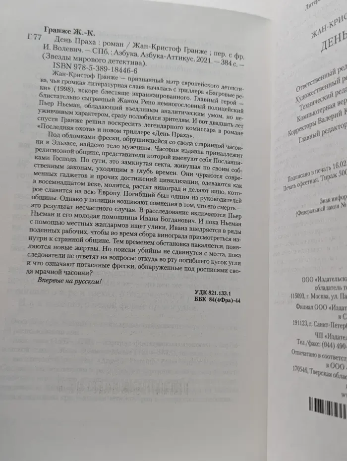 Звезды мирового детектива. День праха