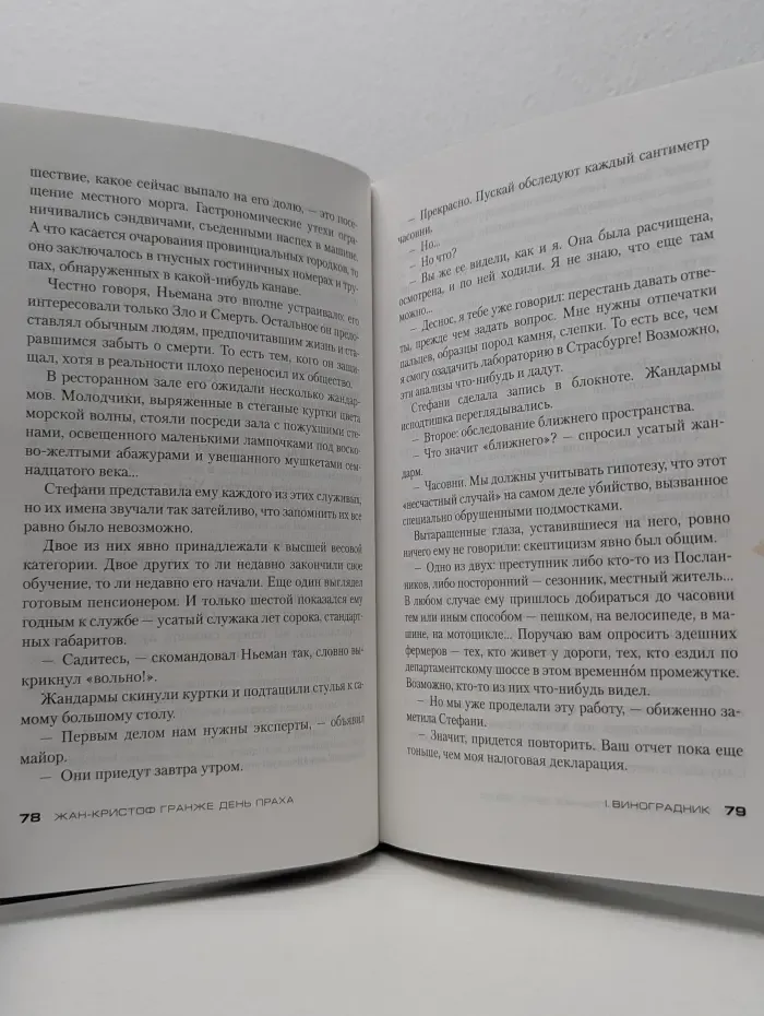 Звезды мирового детектива. День праха