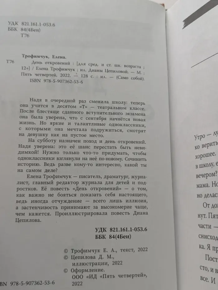 Само собой. День откровений