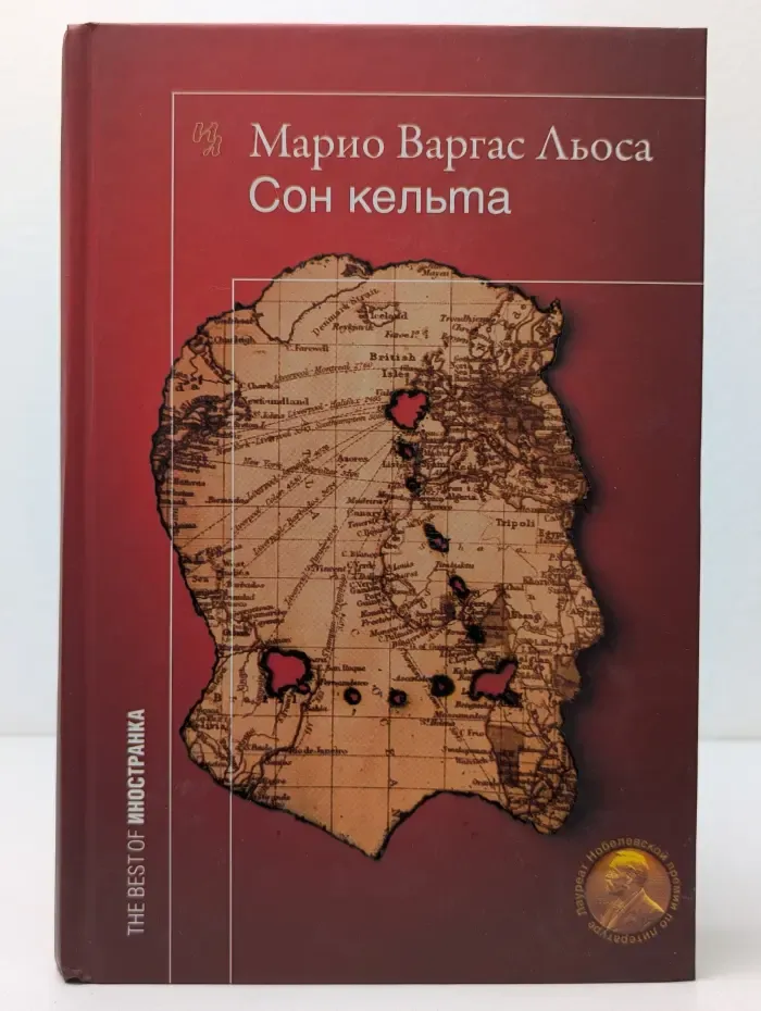 The Best of Иностранка. Сон кельта