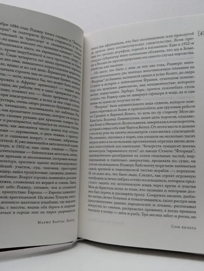 The Best of Иностранка. Сон кельта