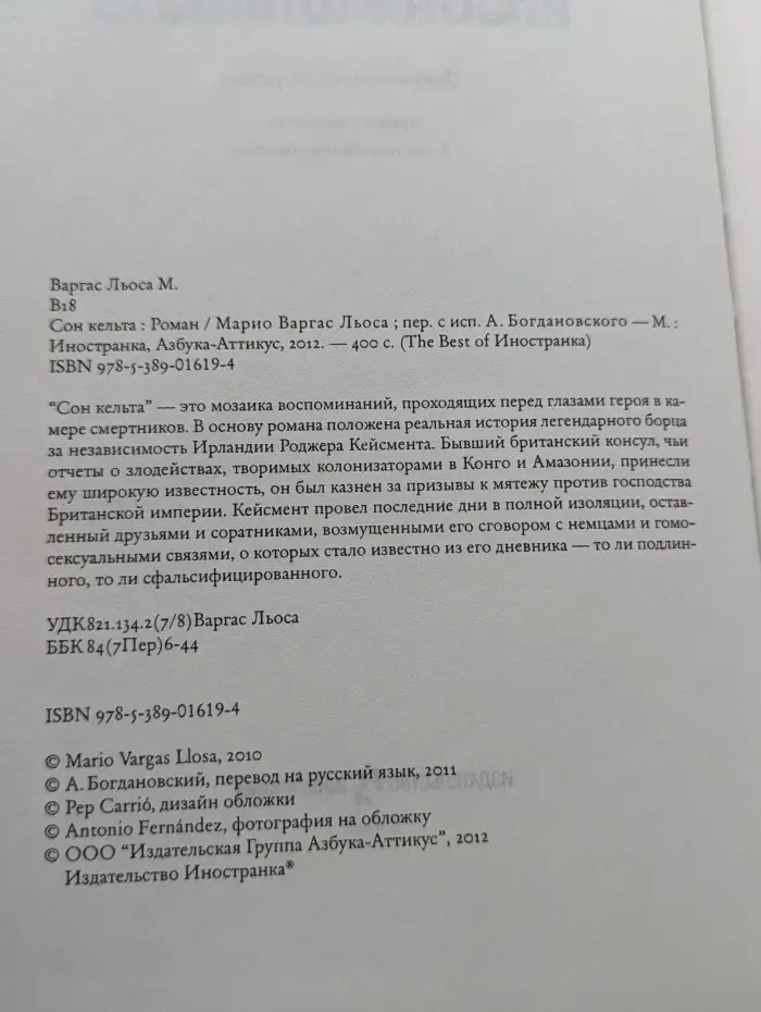 The Best of Иностранка. Сон кельта