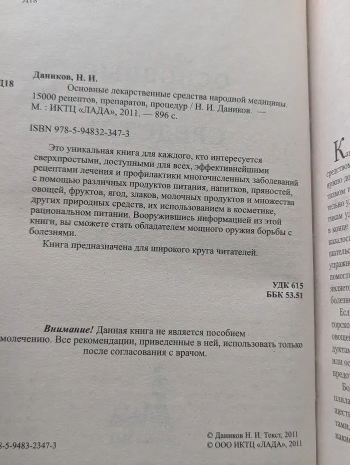 Основные лекарственные средства народной медицины