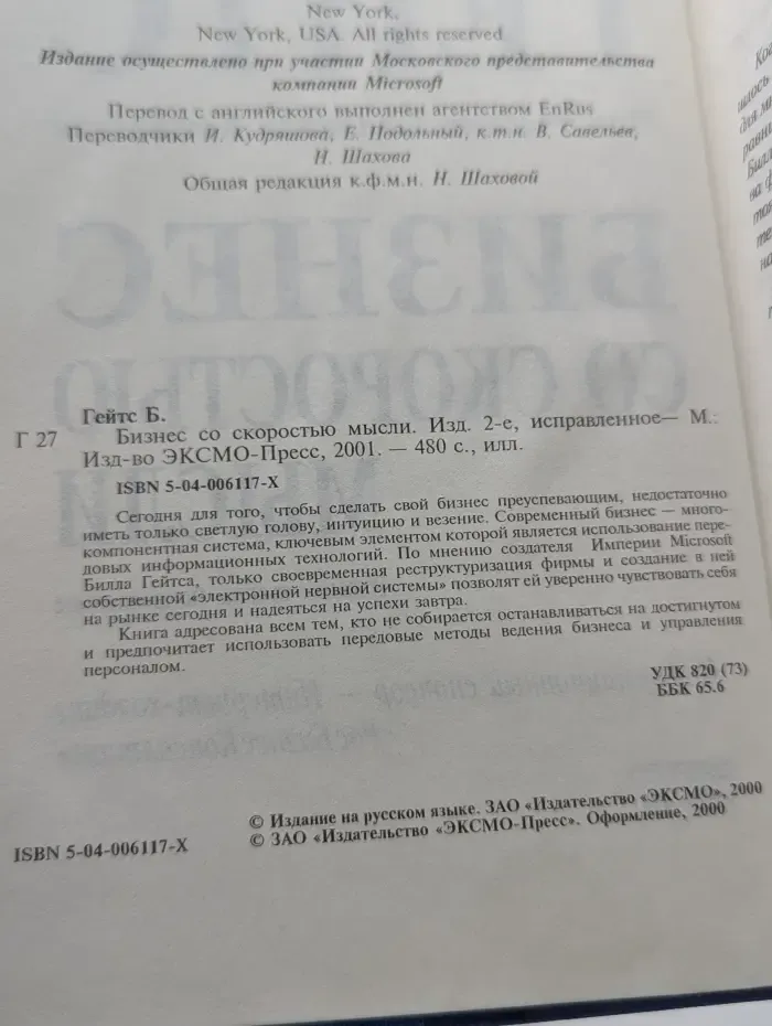 Бизнес со скоростью мысли