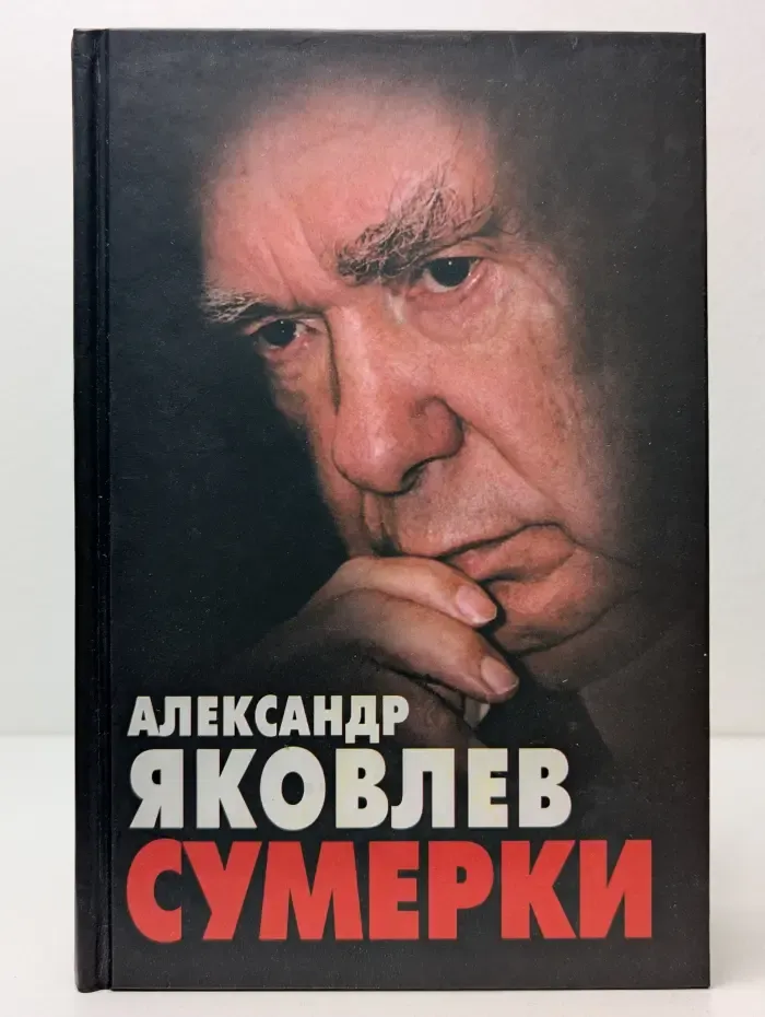 Сумерки
