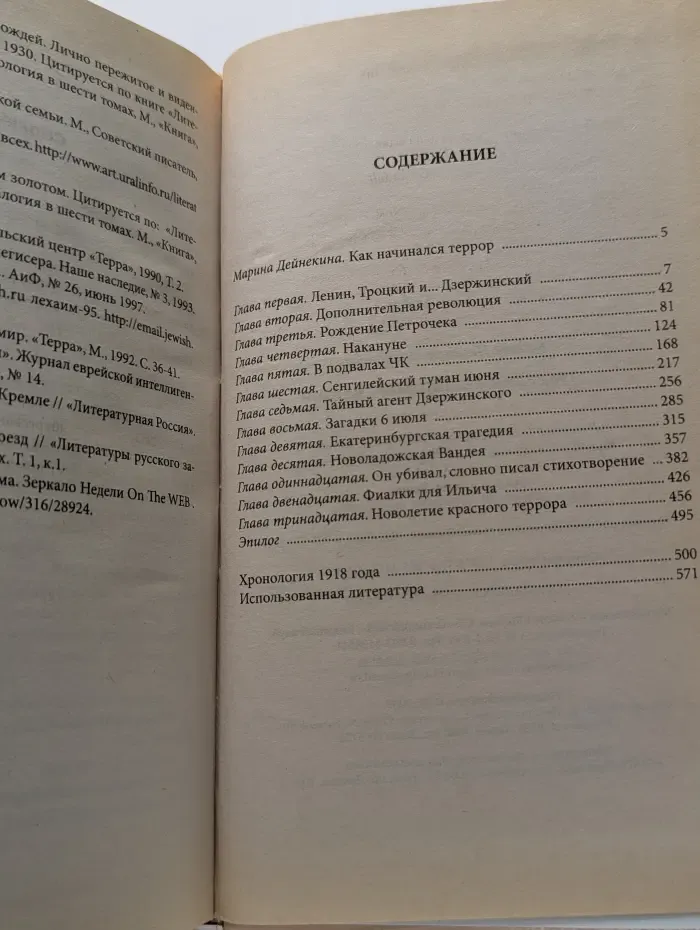 Оклеветанная Русь. Трагедия ленинской гвардии, или Правда о вождях Октября