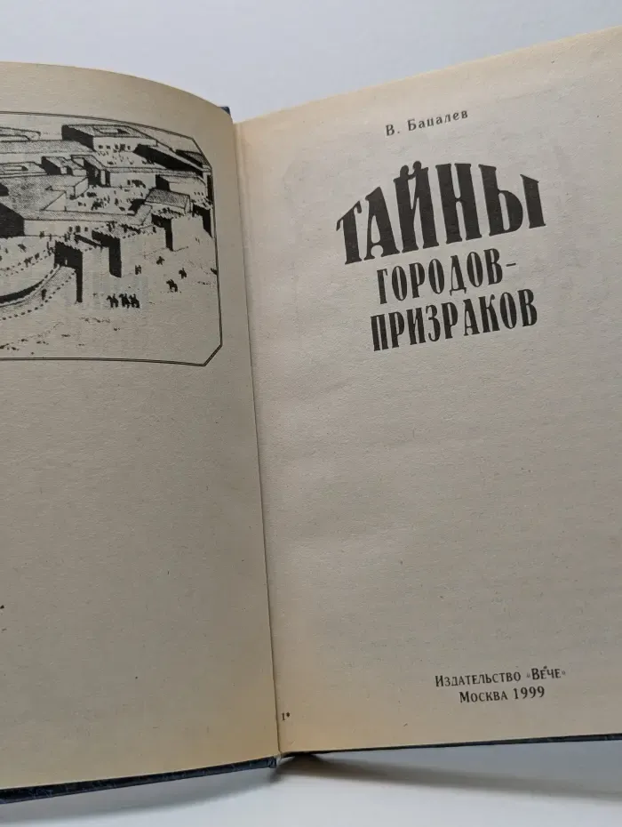 Тайны городов-призраков