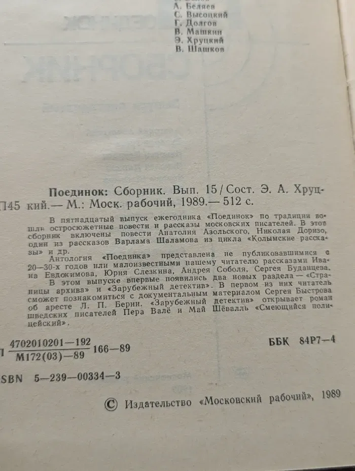 Поединок: Сборник. Выпуск № 15