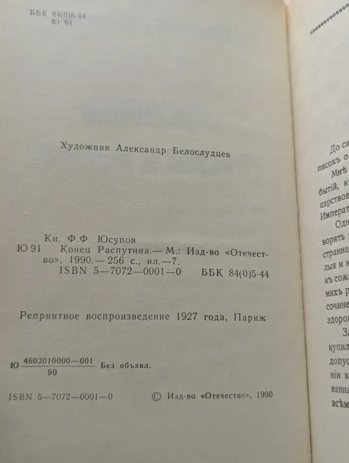 Конец Распутина