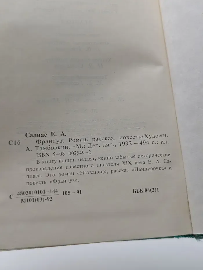 Француз