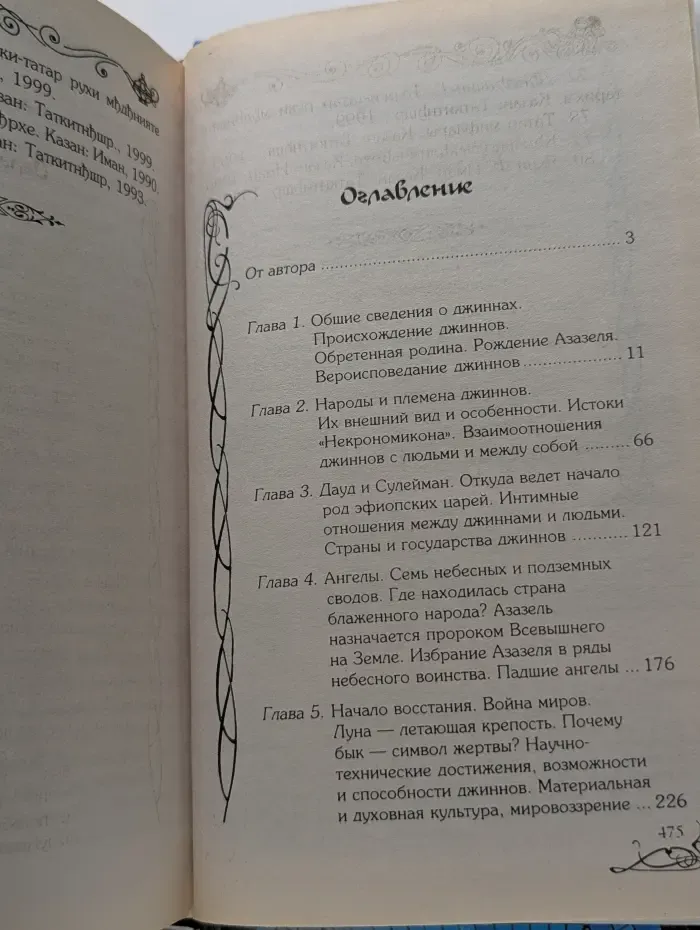 Джинны. Миф и реальность