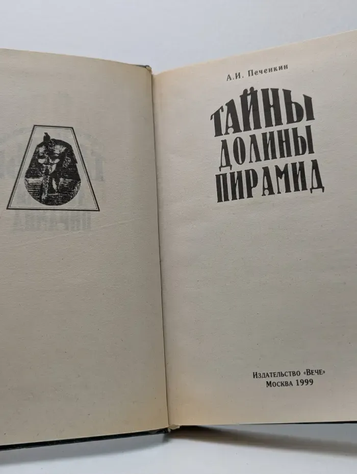 Тайны древних цивилизацийТайны долины пирамид