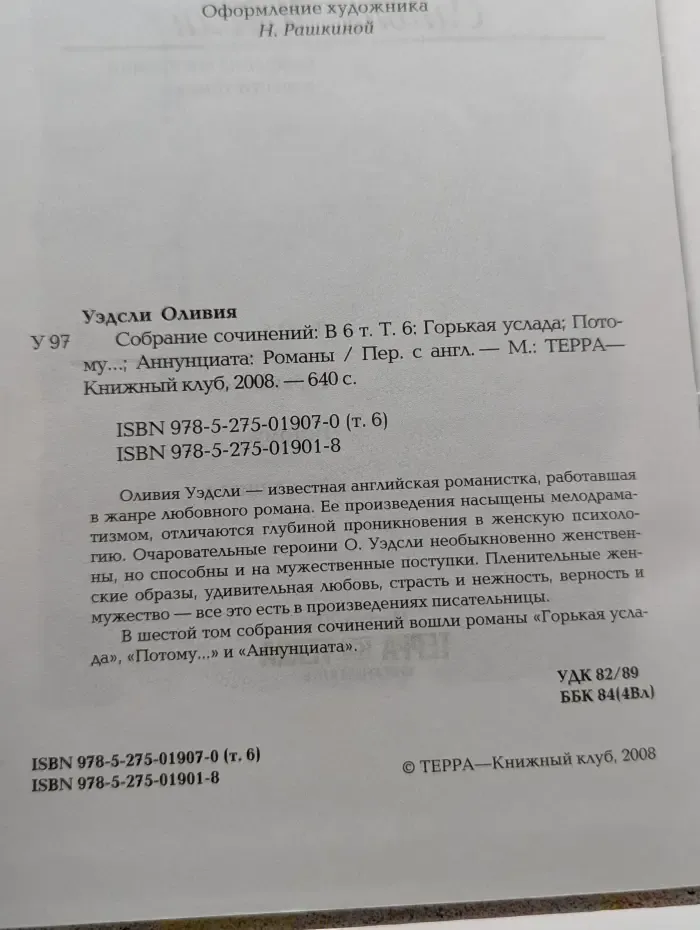 Собрание сочинений в 6 томах. Том 6