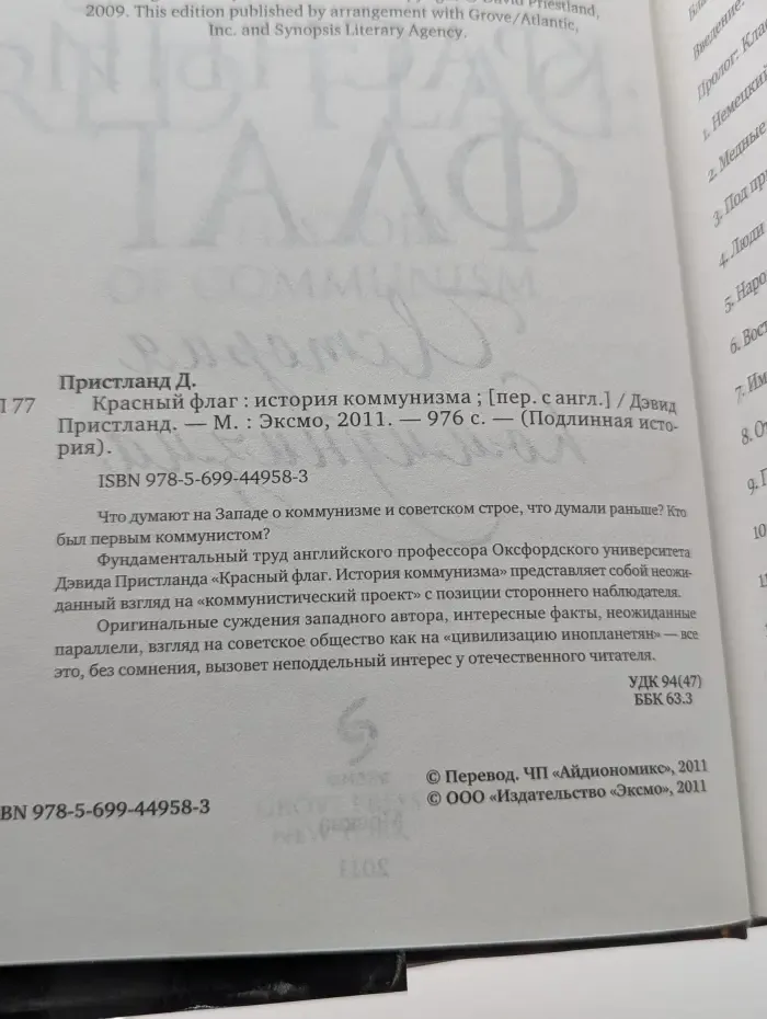 Подлинная история. Красный флаг. История коммунизма