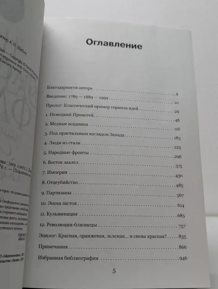 Подлинная история. Красный флаг. История коммунизма