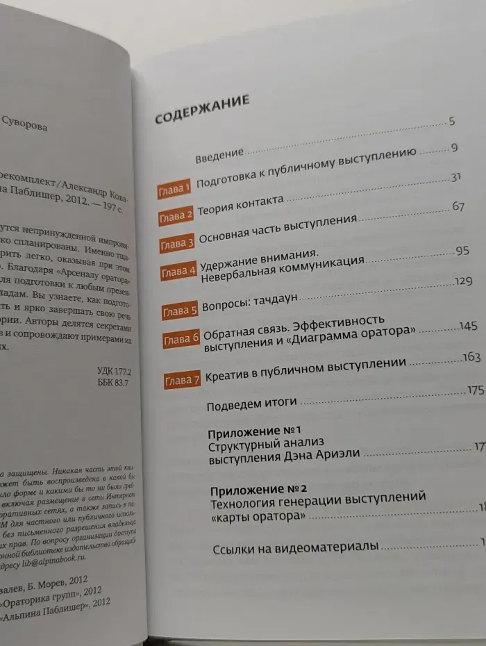 Арсенал оратора. Полный боекомплект