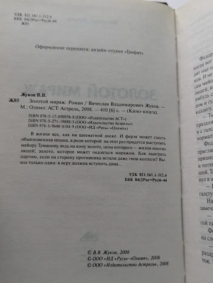 Кино-книга. Золотой мираж