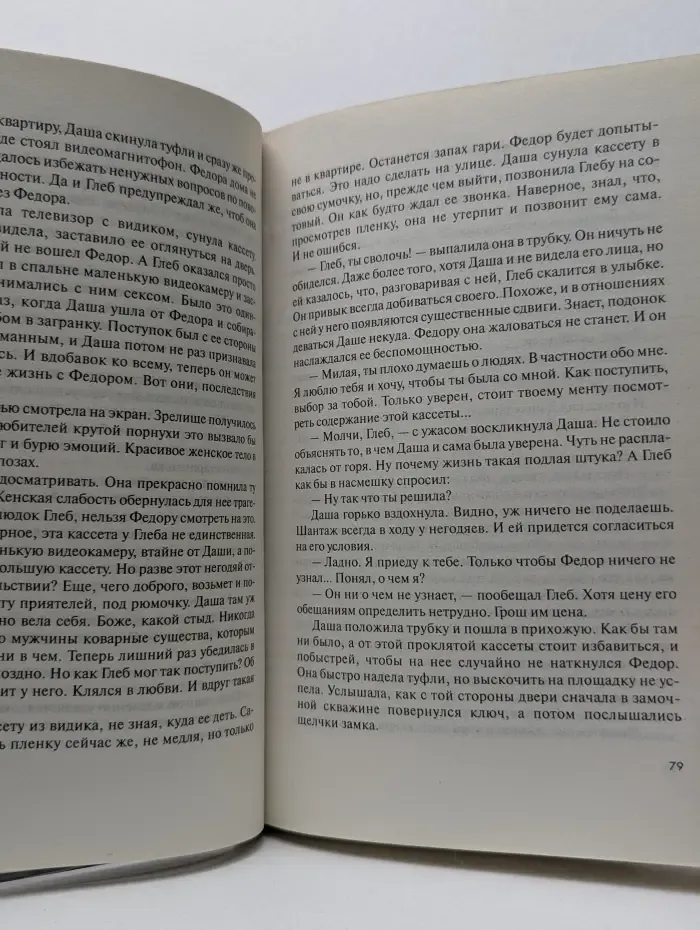 Кино-книга. Золотой мираж