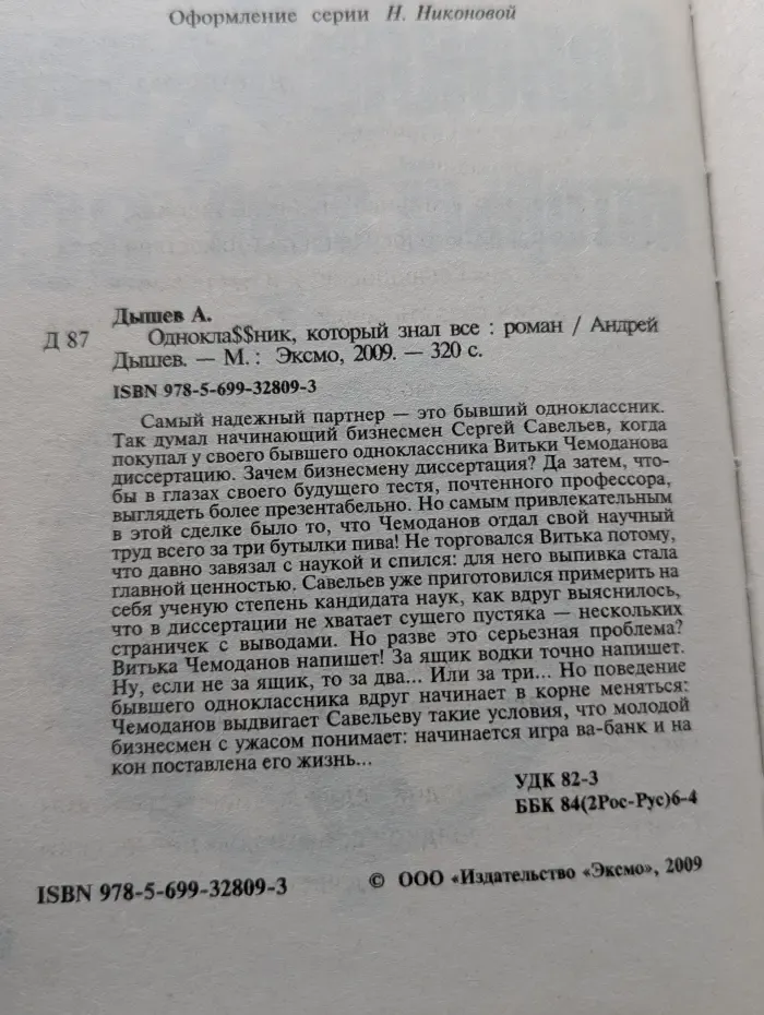 Одноклассник, который знал все