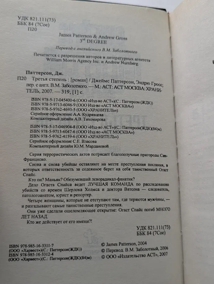 Третья степень
