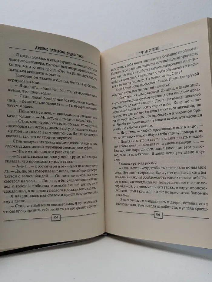 Третья степень