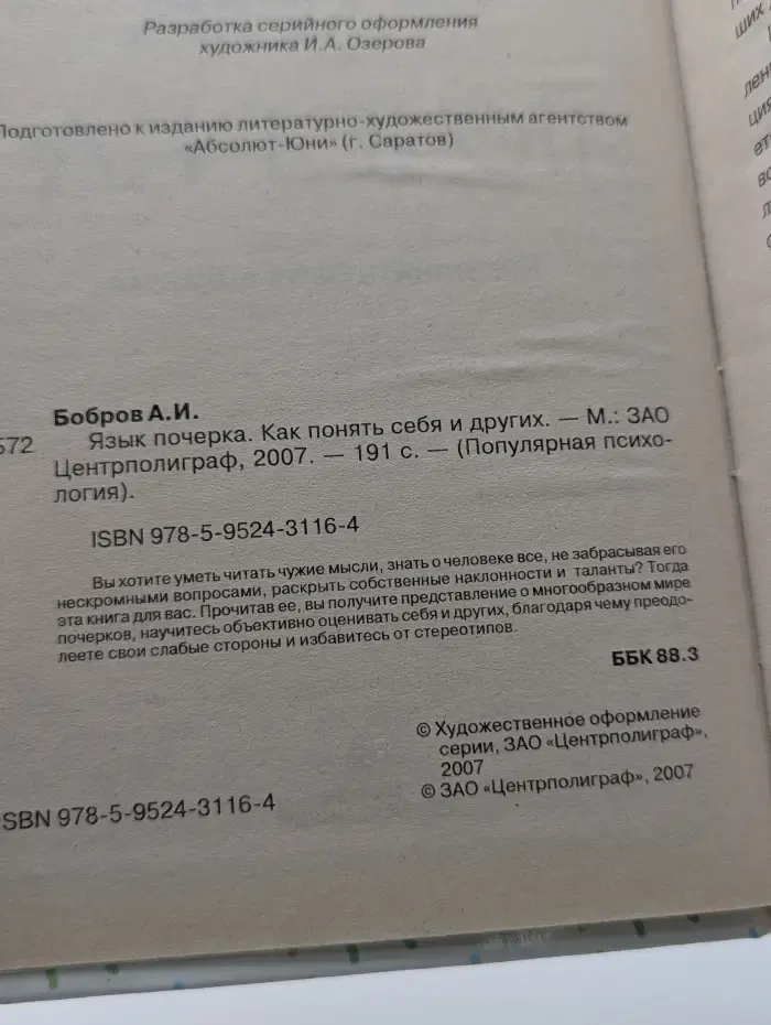 Популярная психология. Язык почерка. Как понять себя и других