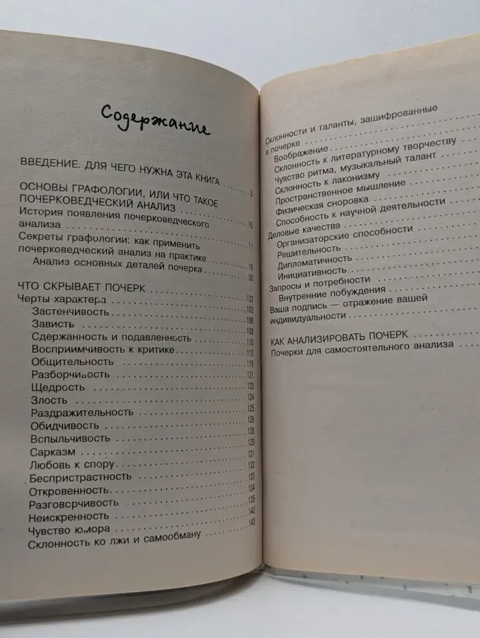 Популярная психология. Язык почерка. Как понять себя и других
