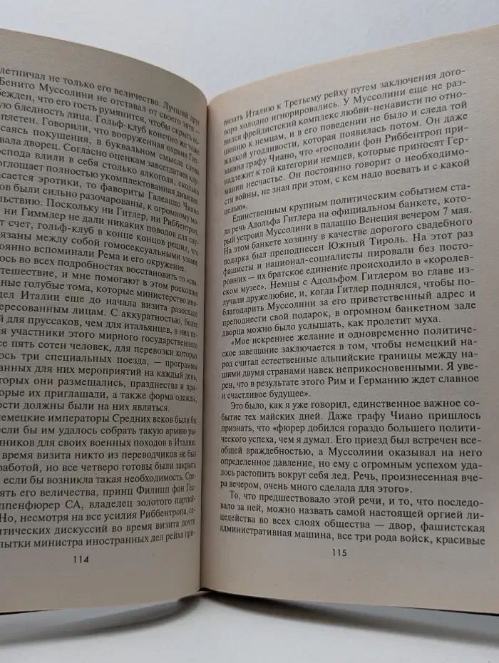 За линией фронта. Мемуары. Переводчик Гитлера. Десять лет среди лидеров нацизма. 1934-1944
