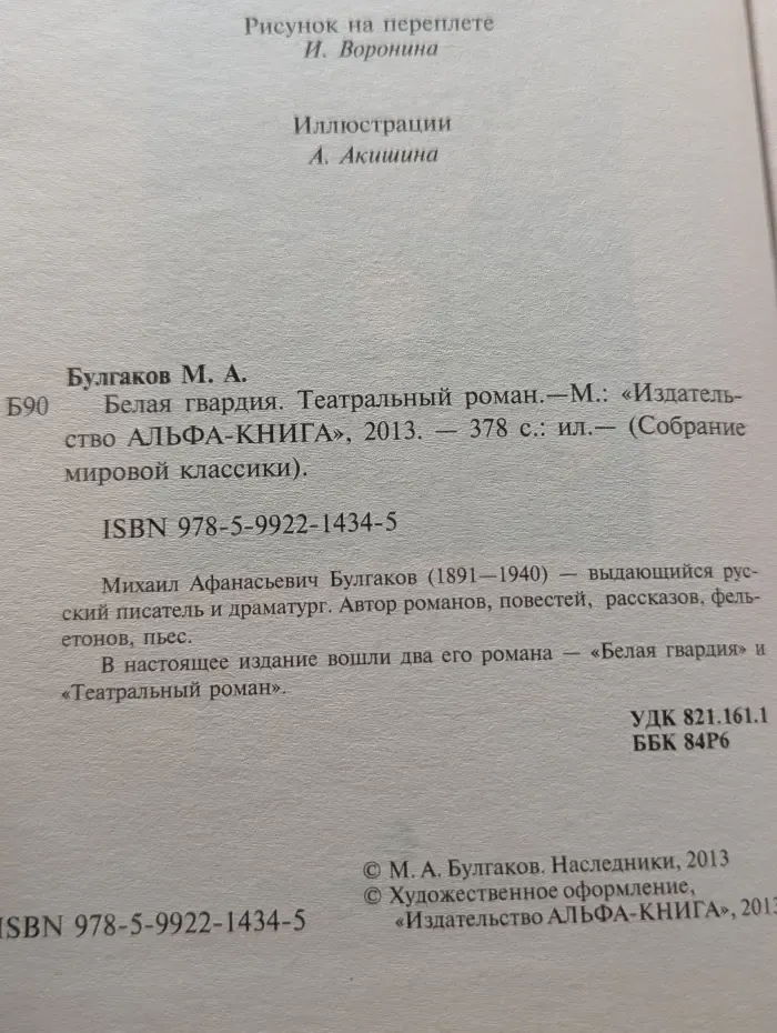 Собрание мировой классики. Белая гвардия. Театральный роман
