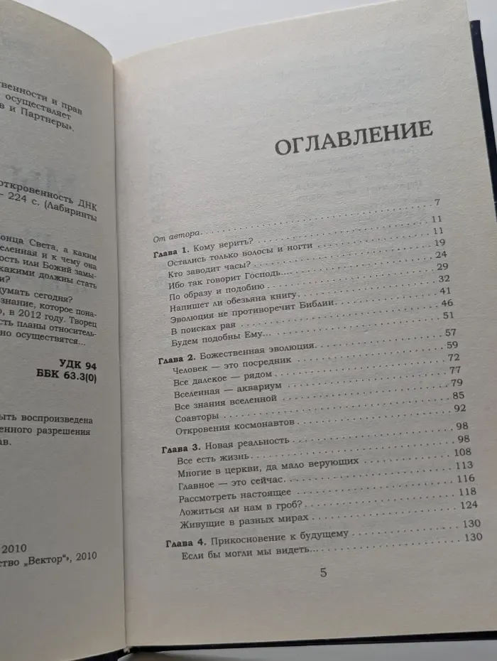 Лабиринты истины. Мы — боги. Шокирующая откровенность ДНК