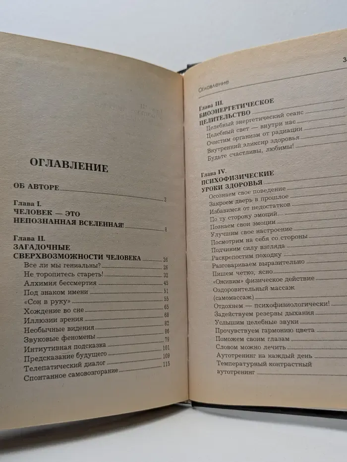 Человек манипулятор. За гранью возможного. Ваши резервы — это не иллюзия!