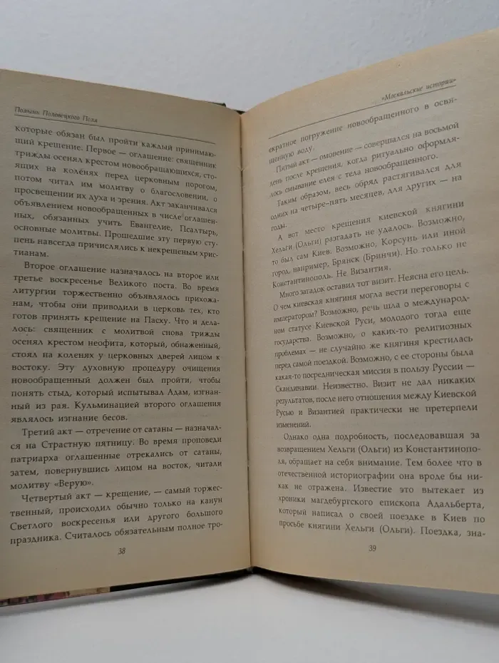Полынь половецкого поля