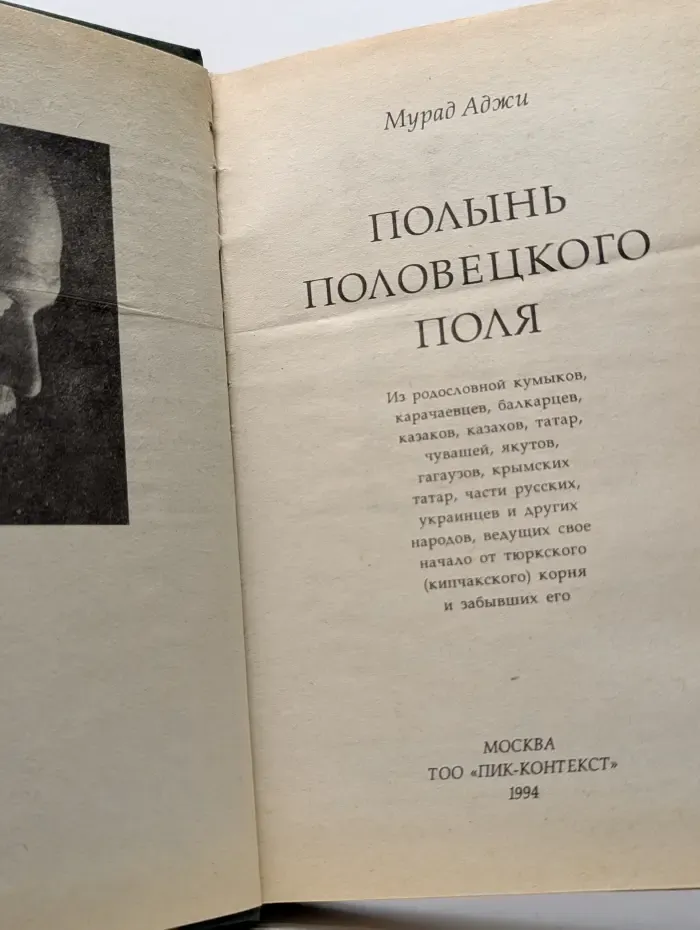 Полынь половецкого поля