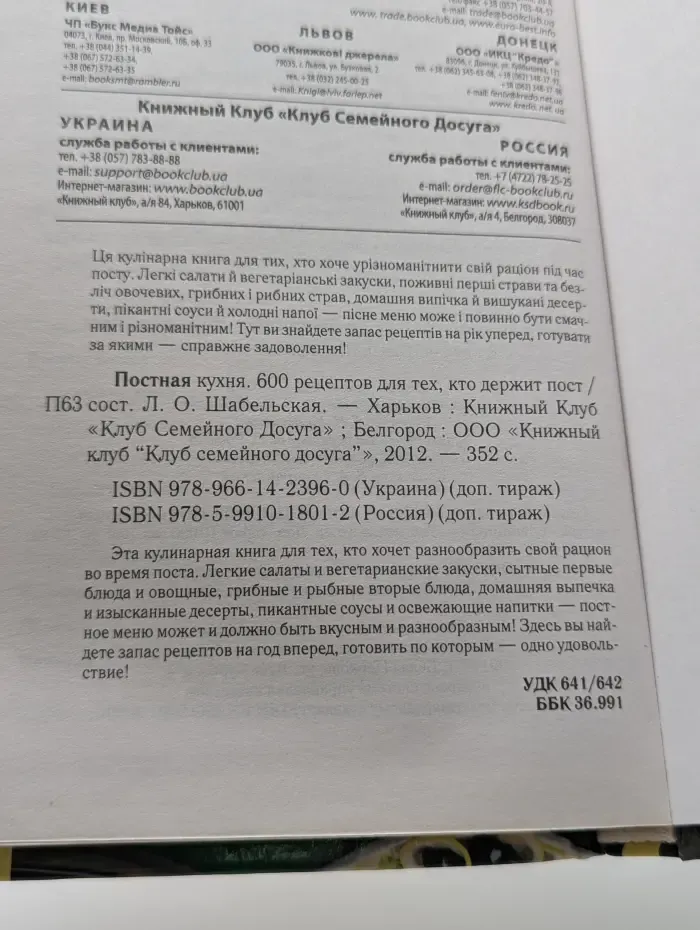 Постная кухня
