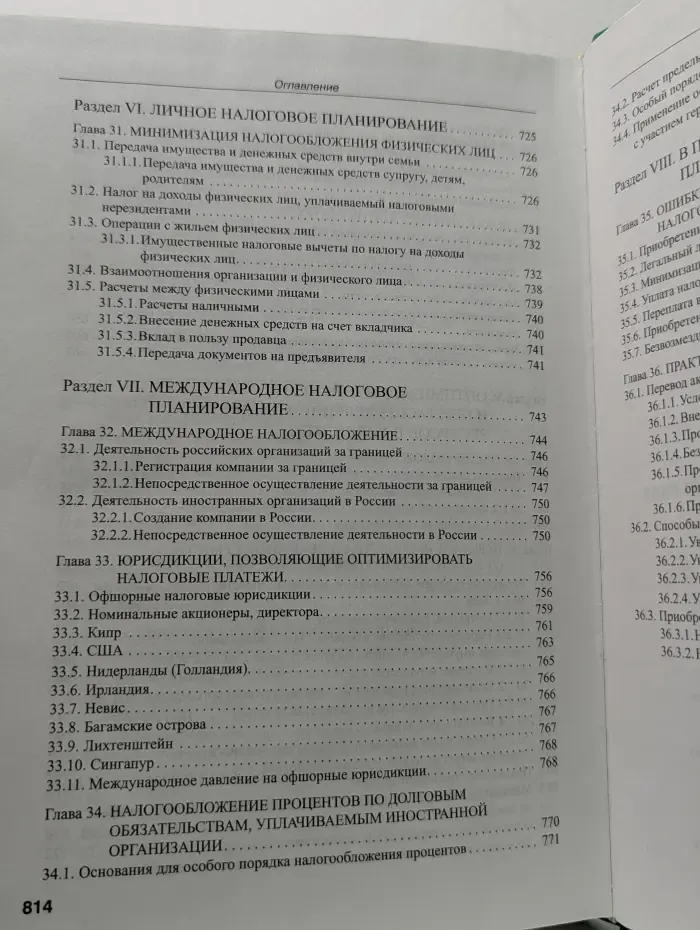 Приложение к журналу Налоговые споры. Методы и схемы оптимизации налогообложения