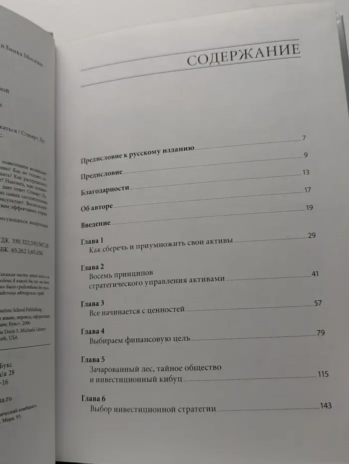 Личное состояние. Приумножать, защищать, распоряжаться