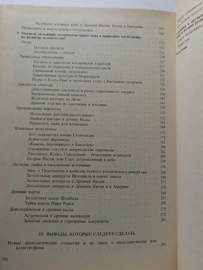 Великие загадки земли. Природные катастрофы и пришельцы из космоса